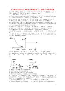 云南省2013-2014学年高一政治寒假作业