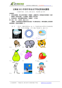 云南省2013年中考英语试题(word版,含答案)