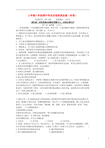 云南省2012-2013学年八年级政治上学期期中试题(无答案)新人教版