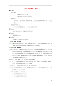 云南省东坪中学九年级化学下册《9.2水的净化》教案新人教版