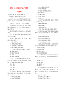 云南省临沧市2013年九年级思想品德第三轮学业水平模拟考试试卷新人教版