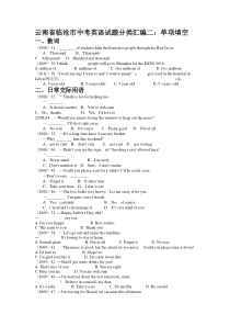 云南省临沧市中考英语试题汇编二