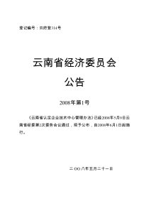 云南省企业技术中心管理办法