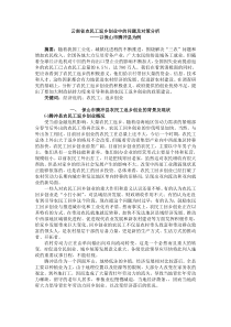 云南省农村农民工返乡创业中的问题及对策分析