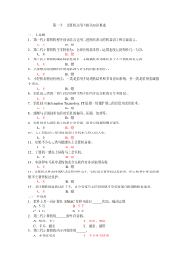 云南省大学计算机基础一级C类过级练习题