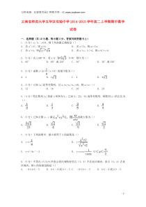 云南省师范大学五华区实验中学2014-2015学年高二数学上学期期中试卷(含解析)