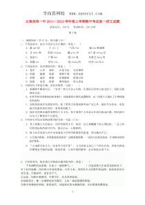 云南省昆明一中11-12学年高一语文上学期期中考试试题