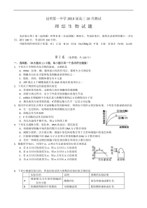 云南省昆明一中2013届高三10月月考生物试题解析版