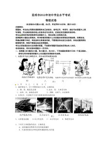 云南省昆明市2012年中考物理试题