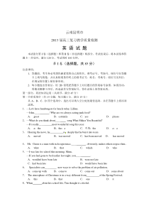 云南省昆明市2013届高三复习教学质量检测英语试题