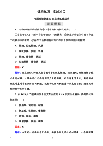 云南省昆明市2014届高三生物双基模拟高考对接4核酸糖类和脂质Word版含解析