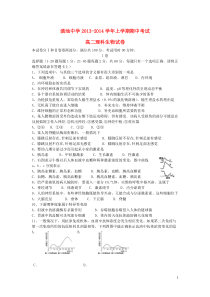 云南省昆明滇池中学2013-2014学年高二生物上学期期中考试理新人教版