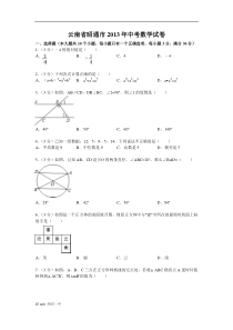 云南省昭通市2013年中考数学