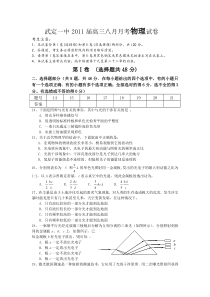 云南省武定一中2011届高三8月月考(物理)