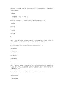 云南省法检系统公务员考试法律专业知识B卷真题及答案解析