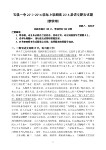 云南省玉溪一中2013-2014学年高一上学期期末考试语文Word版含答案