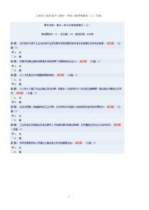 云南省干部在线学习城乡一体化与新型城镇化(上)答案