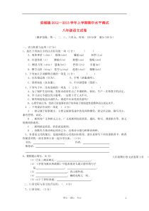 云南省弥渡县弥城镇2012-2013学年八年级语文上学期期中考试试题(无答案)新人教版