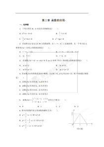 云南省昭通市实验中学高中数学《第三章函数的应用》同步练习(新人教A必修1)