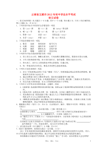 云南省玉溪市2012年中考语文真题试题