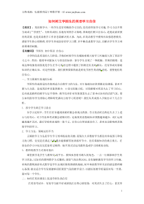 云南省石林县巴江中学初中英语教师教学论文如何树立学困生的英语学习自信