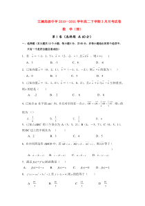 云南省红河州蒙自县文澜高级中学10-11学年高二数学3月月考理【会员独享】