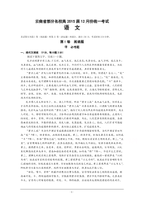 云南省部分2015届高三12月份统一考试语文含答案