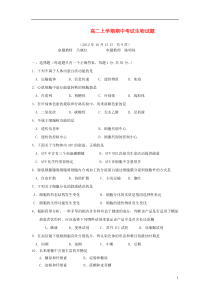 云南省西双版纳傣族自治州民族中学2012-2013学年高二生物上学期期中试题