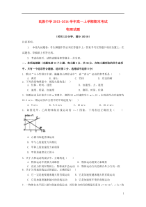 云南省西双版纳傣族自治州民族中学2013-2014学年高一物理上学期期末考试试题