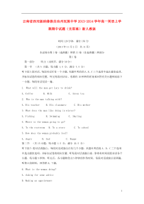 云南省西双版纳傣族自治州民族中学2013-2014学年高一英语上学期期中试题