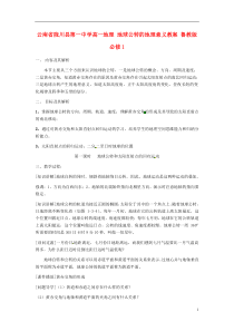 云南省陇川县第一中学高中地理地球公转的地理意义教案鲁教版必修1