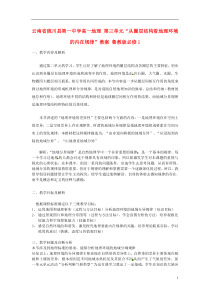 云南省陇川县第一中学高中地理第三单元“从圈层结构看地理环境的内在规律”教案鲁教版必修1