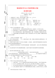 云南省鲁甸县茨院中学届九年级语文上学期期中试题