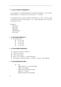 云大电子政务系统期中考重点