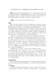 云计算环境下基于刀片集群的电信系统应用与分析