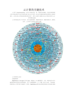 云计算的关键技术