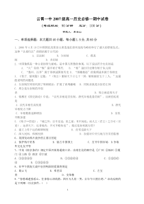 云霄一中2007级高一历史必修一期中试卷