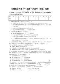 云麓长桥高考补习学校第一次月考物理试卷