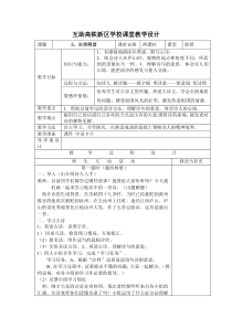 互助高铁新区学校课堂教学设计