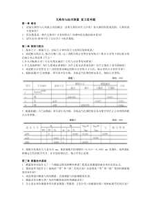 互换性与技术测量复习思考题