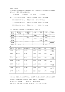 互换性第2章习题解答