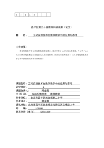 互动反馈技术在数学教学中的应用与思考