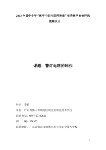 互联网搜索”教案七段数码显示器