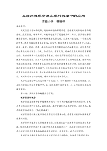 互联网教学资源在学科教学中的应用