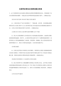 互联网法律知识竞赛试题及答案