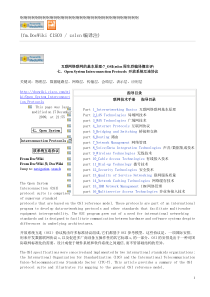 互联网络联网的基本原理-7_OSI开放系统互连(zslcn周生烈编译摘注评)