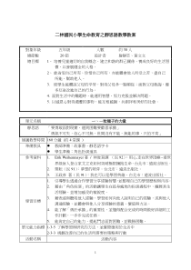 二林国民小学生命教育之静思语教学教案