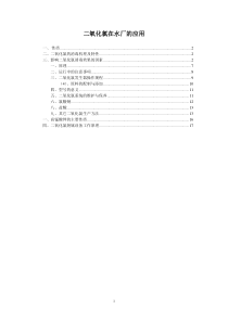 二氧化氯在水厂的使用在水厂中的应用