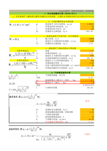 安全阀口径计算