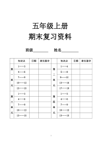 五上科学各单元知识点